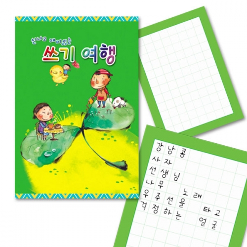 한글 쓰기여행 8칸공책