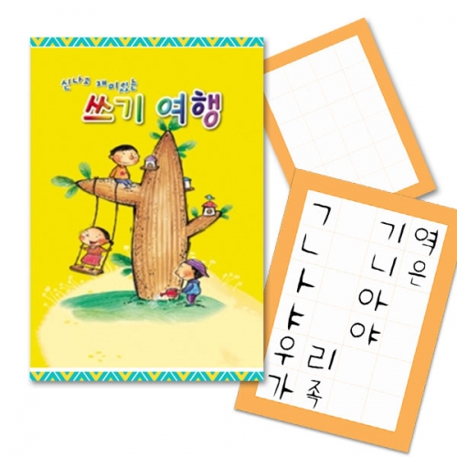 한글 쓰기여행 4칸 공책