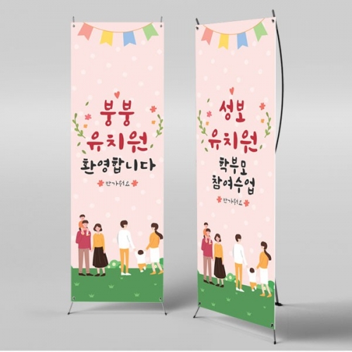 [파티붕붕]X배너 1564 / 유치원 어린이집 부모 참여 수업 배너 공개수업