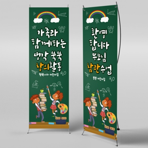 [파티붕붕]X배너 2536 / 유치원 어린이집 부모 참여 수업 배너 공개수업