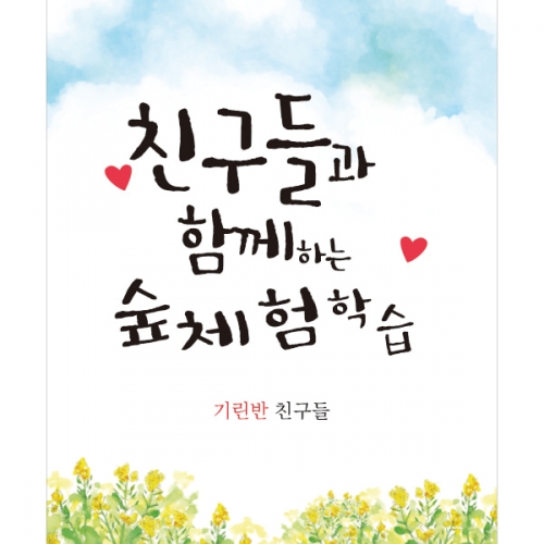 [파티붕붕]D2355 현수막 / 유치원 어린이집 그린데이 파티 배경 현수막 포토존