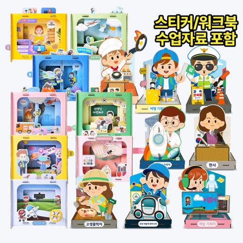 [만공] 다양한 직업 세상 택1 (스티커, 활동지 포함, 수업자료 제공)