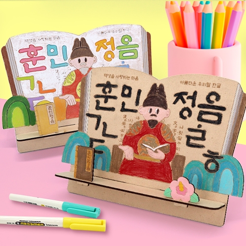 [하하당] 훈민정음 독서대