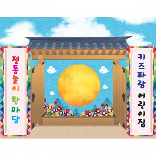 [키즈파람] 전통배경현수막168