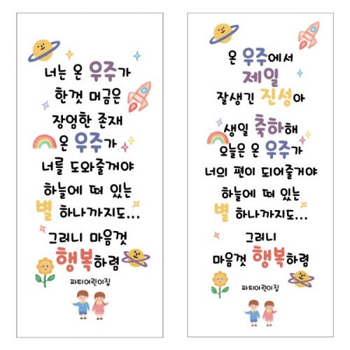 [파티붕붕]X배너 4866 / 어린이집 생일 현수막 유치원 생일축하 파티 배너 제작