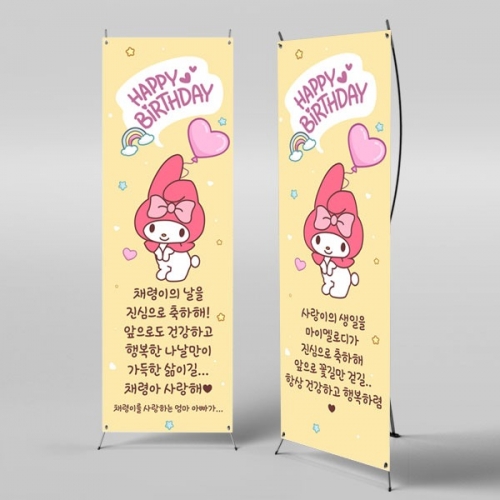 [파티붕붕]X배너 4012 / 어린이집 유치원 생일 현수막 생일축하 파티 배너 제작
