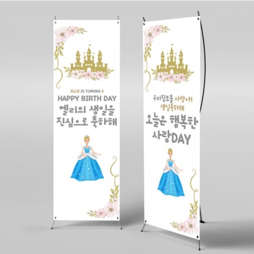 [파티붕붕]X배너 2777 / 신데렐라 생일 현수막 배너 제작 여아 생일파티 꾸미기