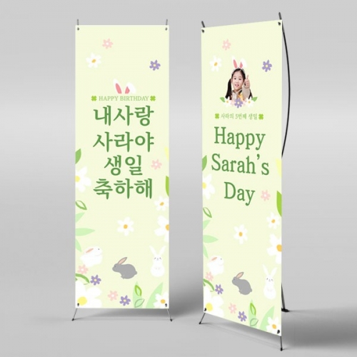 [파티붕붕]X배너 2685 / 검은 토끼띠 생일 현수막 제작 토끼 배너