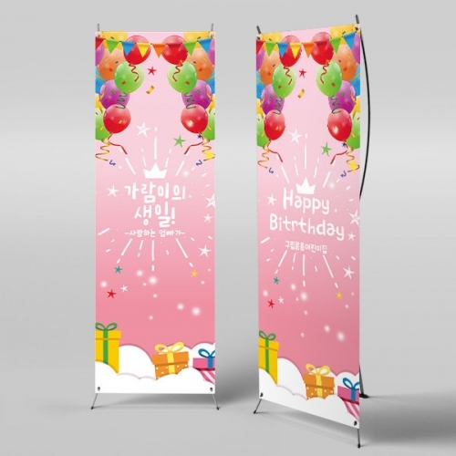 [파티붕붕]X배너 2313 / 어린이집 유치원 생일 배너 포토존 유치부 행사