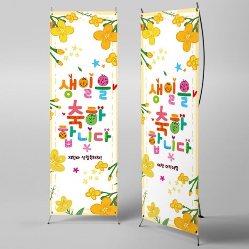 [파티붕붕]X배너 2312 / 어린이집 유치원 생일 배너 포토존 유치부 행사