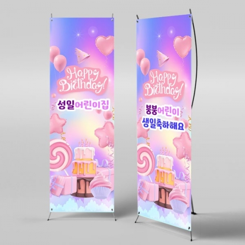 [파티붕붕]X배너 2259 / 어린이집 유치원 생일 배너 현수막 풍선 배경 포토존 행사