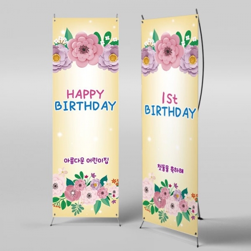 [파티붕붕]X배너 2308 / 어린이집 유치원 생일 배너 포토존 유치부 행사