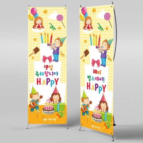 [파티붕붕]X배너 2294 / 어린이집 유치원 생일 배너 포토존 유치부 행사