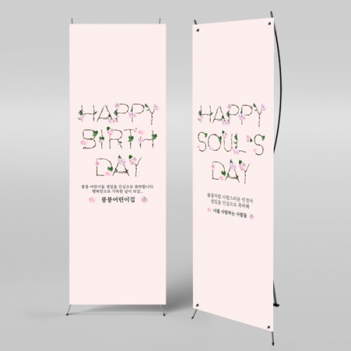 [파티붕붕]X배너 1038 / 생일 배너 제작 어린이 생일 파티 용품 생일 축하 현수막 플랜카드
