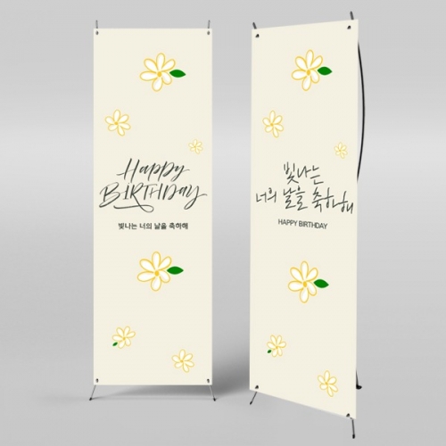 [파티붕붕]X배너 985 / 생일 축하 배너 이벤트 생일 현수막 플랜카드 제작