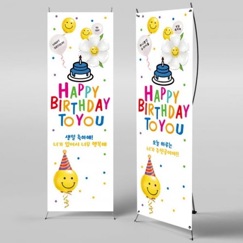 [파티붕붕]X배너 962 / 생일 축하 배너 이벤트 생일 현수막 플랜카드 제작