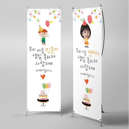[파티붕붕]X배너 512 / 생일 축하 배너 이벤트 생일 현수막 플랜카드 제작