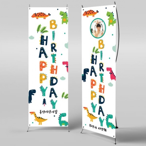 [파티붕붕]X배너 511 / 생일 축하 배너 이벤트 생일 현수막 플랜카드 제작