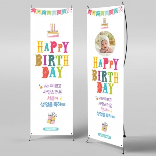 [파티붕붕]X배너 481 / 생일 축하 배너 이벤트 생일 현수막 플랜카드 제작
