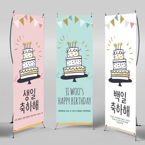 [파티붕붕]X배너 401 / 생일 배너 제작 어린이 생일 파티 용품 생일 축하 현수막 플랜카드