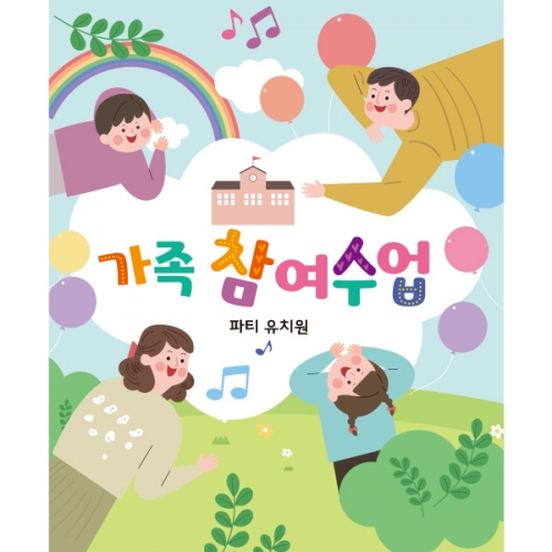 [파티붕붕]D2298 현수막 / 유치원 어린이집 부모 참여 수업 현수막 공개수업