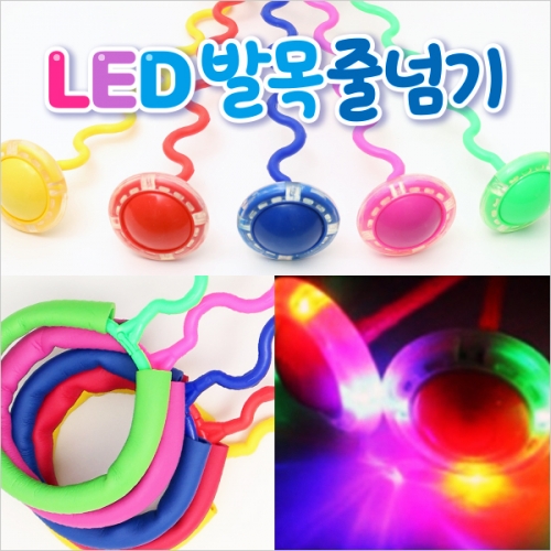 LED 발목 줄넘기