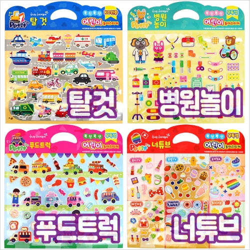 신나는 스티커 놀이 3탄(탈것,병원놀이,푸드트럭,너튜브 택1)