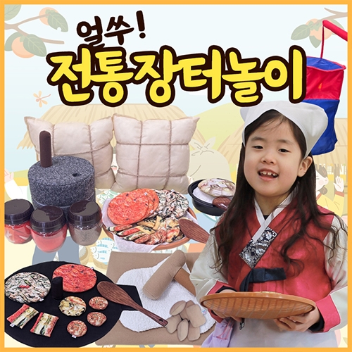 얼쑤 전통장터