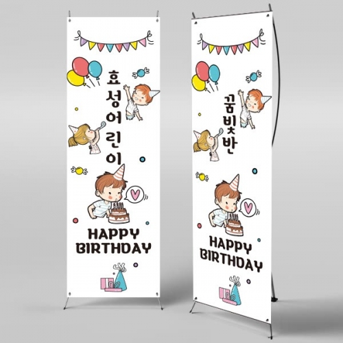 [파티붕붕]X배너 373 / 생일 배너 제작 어린이 생일 파티 용품 생일 축하 현수막 플랜카드