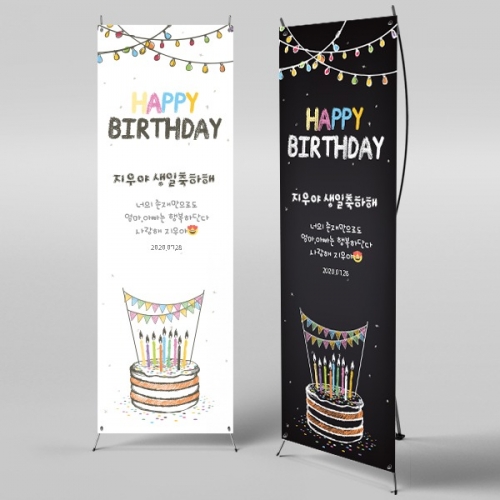 [파티붕붕]X배너 12 / 생일 배너 제작 어린이 생일 파티 용품 생일 축하 플랜카드