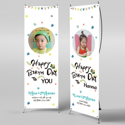 [파티붕붕]X배너 08 / 생일 배너 제작 어린이 생일 파티 용품 생일 축하 플랜카드