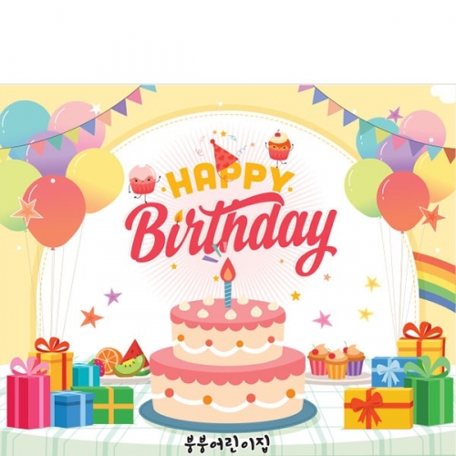 [파티붕붕]D4274 생일 현수막 / 유치원 어린이집 생일파티 포토존 현수막 제작