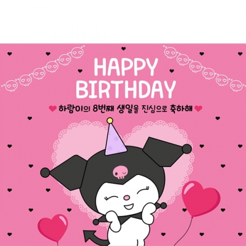 [파티붕붕]D4008 생일 현수막 / 여아 딸 생일 축하 이벤트 플랜카드