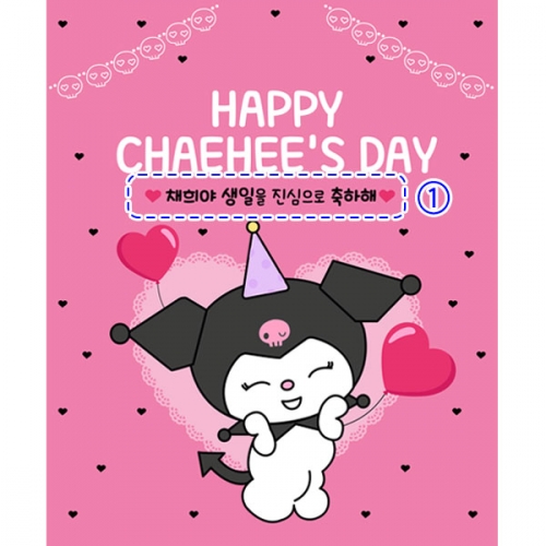 [파티붕붕]D4008 생일 현수막 / 여아 딸 생일 축하 이벤트 플랜카드