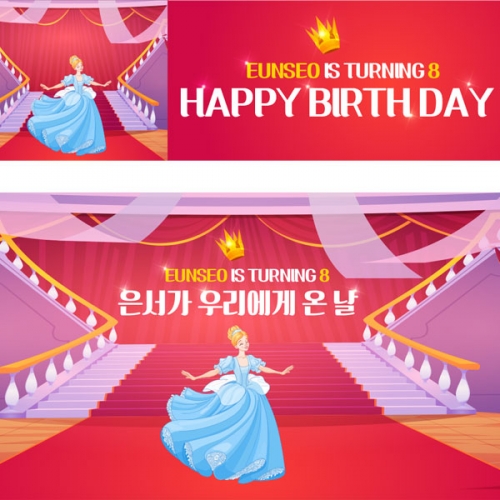 [파티붕붕]D2779 현수막 / 공주 신데렐라 생일 현수막 어린이집 유치원 포토존