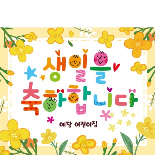 [파티붕붕]D2312 현수막 / 생일 현수막 제작 어린이 생일 파티 용품 두돌 세돌 플랜카드