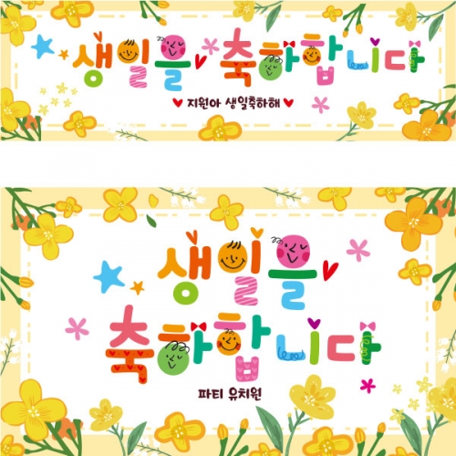 [파티붕붕]D2312 현수막 / 생일 현수막 제작 어린이 생일 파티 용품 두돌 세돌 플랜카드
