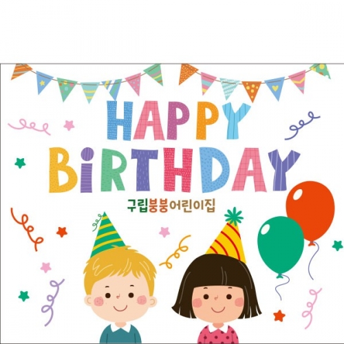 [파티붕붕]D2310 현수막 / 생일 현수막 제작 어린이 생일 파티 용품 두돌 세돌 플랜카드