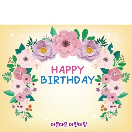 [파티붕붕]D2308 현수막 / 생일 현수막 제작 어린이 생일 파티 용품 두돌 세돌 플랜카드