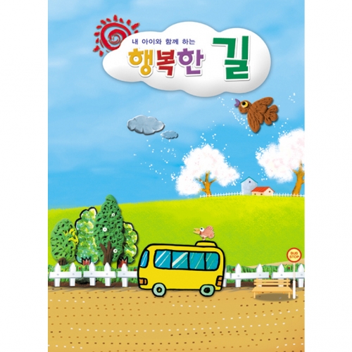 [출석카드] 행복한길 - 버스
