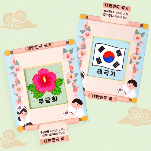그림이 바뀌는 무궁화 태극기 카드