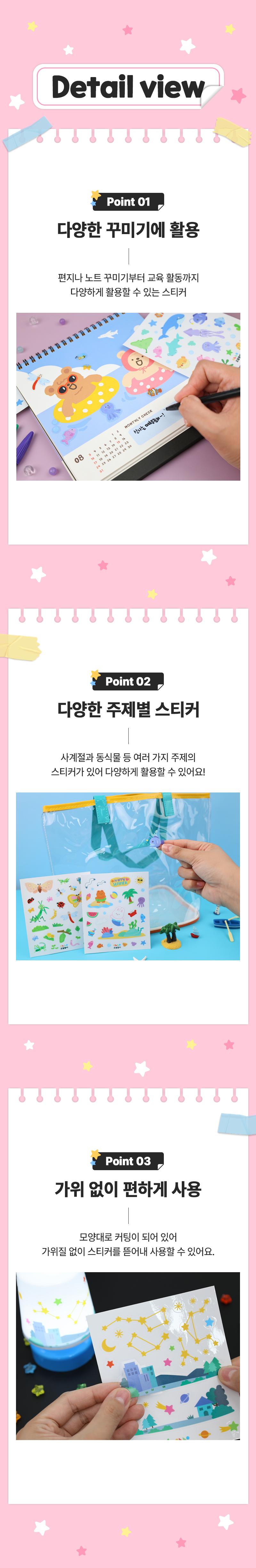 [오늘놀이] 투명 스티커(11종 택1/참여수업/스탠드꾸미기/KC인증)