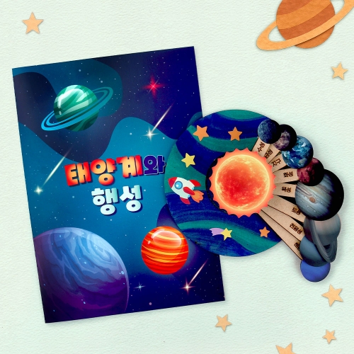 MDF 우주 태양계 만들기