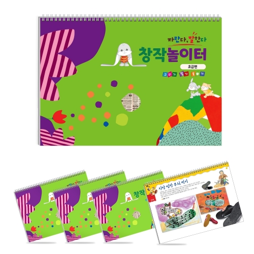 자란다 잘한다 창작놀이터_초급 1단계~4단계