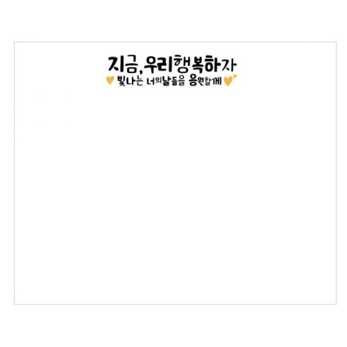 [파티붕붕] D2343 현수막 / 생일현수막 브라이덜샤워 플랜카드 어린이집 생일 포토존