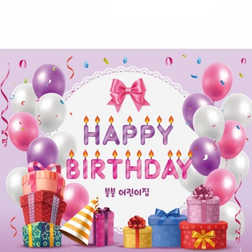 [파티붕붕] D2295 현수막 / 생일 현수막 제작 어린이 생일 파티 용품 두돌 세돌 플랜카드
