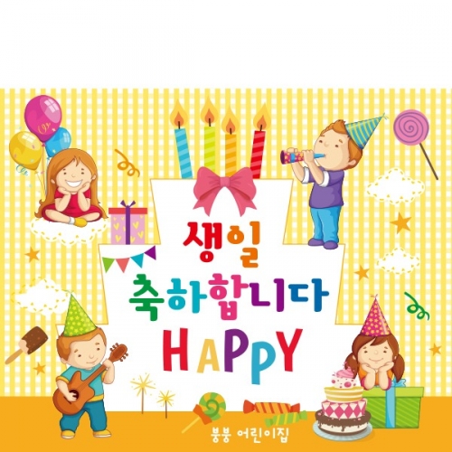 [파티붕붕] D2294 현수막 / 생일 현수막 제작 어린이 생일 파티 용품 두돌 세돌 플랜카드