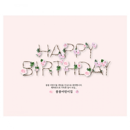 [파티붕붕]	D2256 현수막 / 생일 현수막 제작 어린이 생일 파티 용품 두돌 세돌 플랜카드