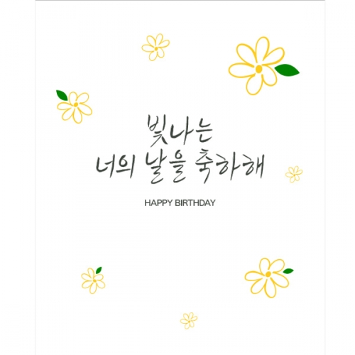 [파티붕붕]	D2202 현수막 / 데이지꽃 생일 현수막 생일 파티 꾸미기 홈파티용품