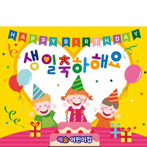 [파티붕붕]D1879 현수막 / 생일 현수막 어린이 생일 파티용품 생일축하현수막 생일플랜카드제작